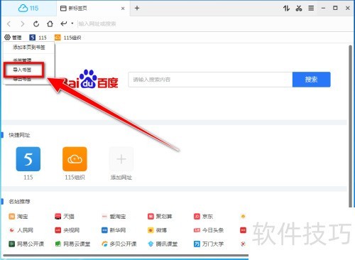 115浏览器如何导入书签 115浏览器如何导入书签