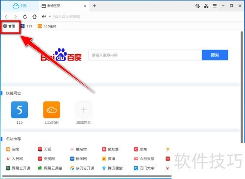 115浏览器如何导入书签 115浏览器如何导入书签