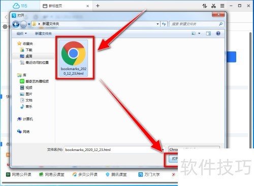 115浏览器如何导入书签 115浏览器如何导入书签