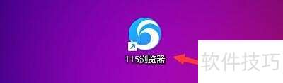 如何设置115浏览器启用鼠标手势功能 如何设置115浏览器启用鼠标手势功能