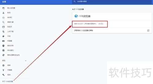 115浏览器软件如何查看版本号 115浏览器软件如何查看版本号
