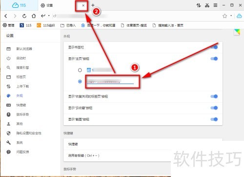 115浏览器如何自定义主页 115浏览器如何自定义主页