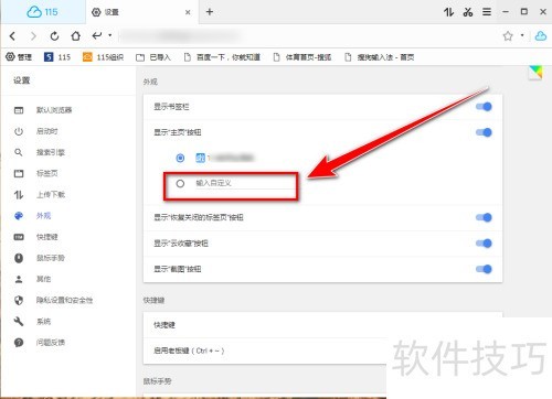 115浏览器如何自定义主页 115浏览器如何自定义主页