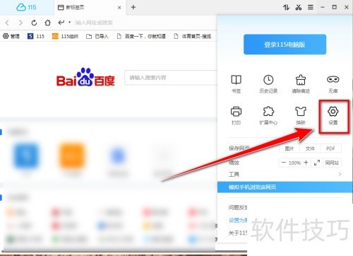 115浏览器如何自定义主页 115浏览器如何自定义主页