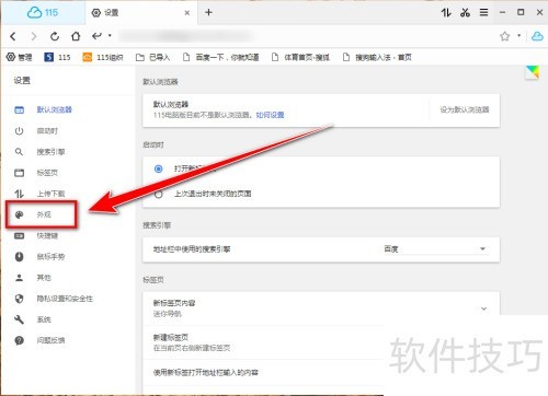 115浏览器如何自定义主页 115浏览器如何自定义主页