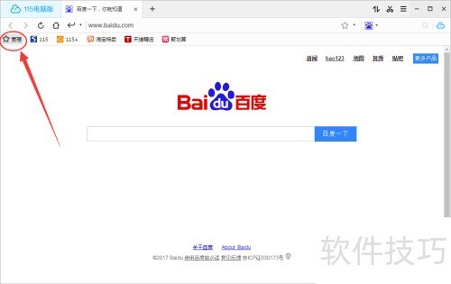 115浏览器导入导出收藏夹 115浏览器导入导出收藏夹