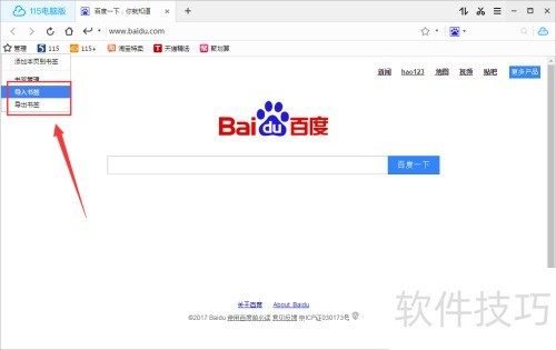 115浏览器导入导出收藏夹 115浏览器导入导出收藏夹