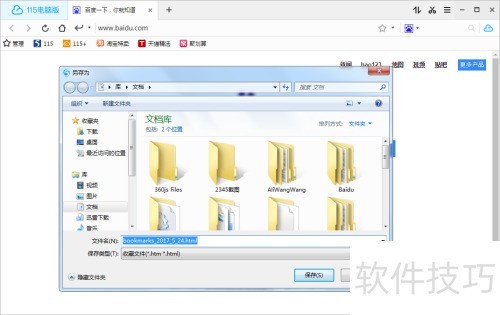 115浏览器导入导出收藏夹 115浏览器导入导出收藏夹