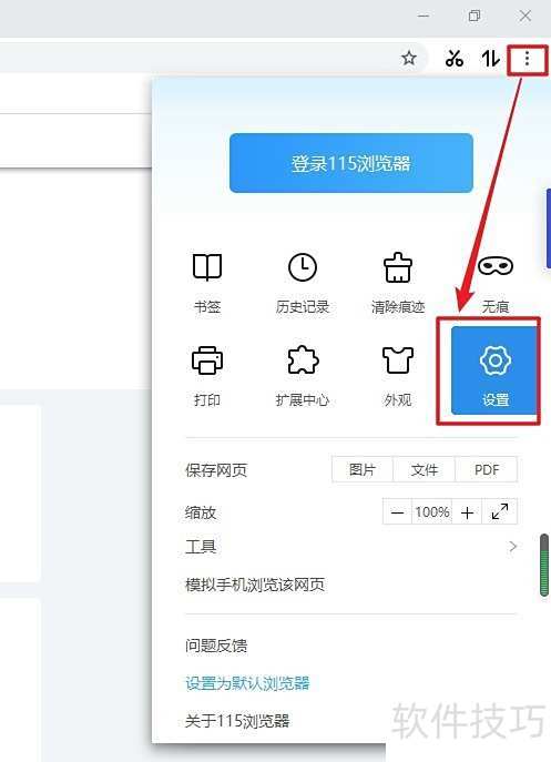 115浏览器软件如何设置为默认浏览器 115浏览器软件如何设置为默认浏览器
