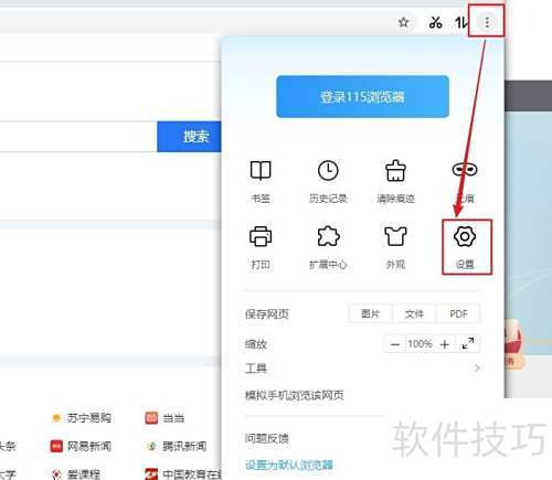 115浏览器如何设置启用老板键 115浏览器如何设置启用老板键