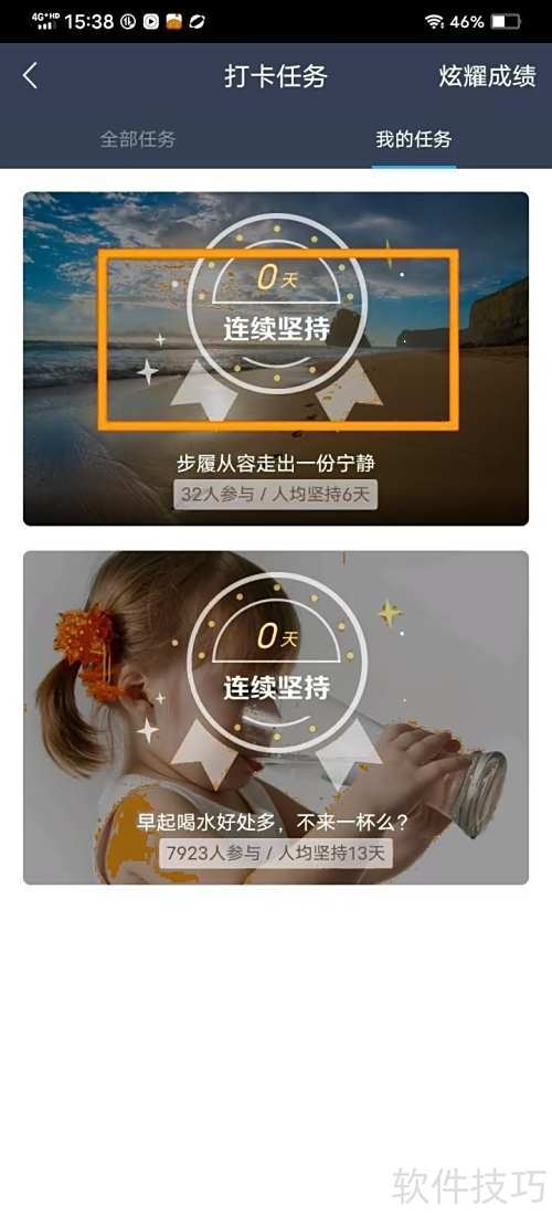 如何删除《365日历》中的任务? 如何删除《365日历》中的任务?