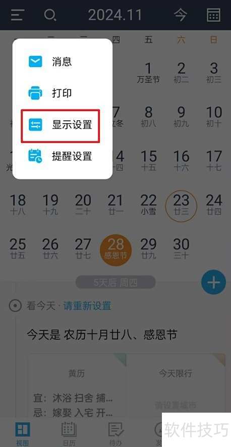 《365日历》如何开启生日图标 《365日历》如何开启生日图标