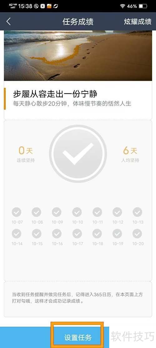 如何删除《365日历》中的任务? 如何删除《365日历》中的任务?