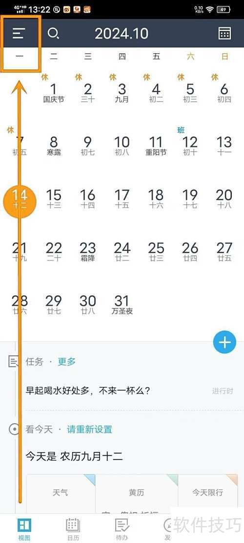 如何开启《365日历》的限行显示? 如何开启《365日历》的限行显示?