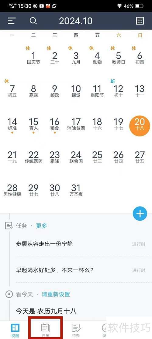 《365日历》如何创建共享日历 《365日历》如何创建共享日历