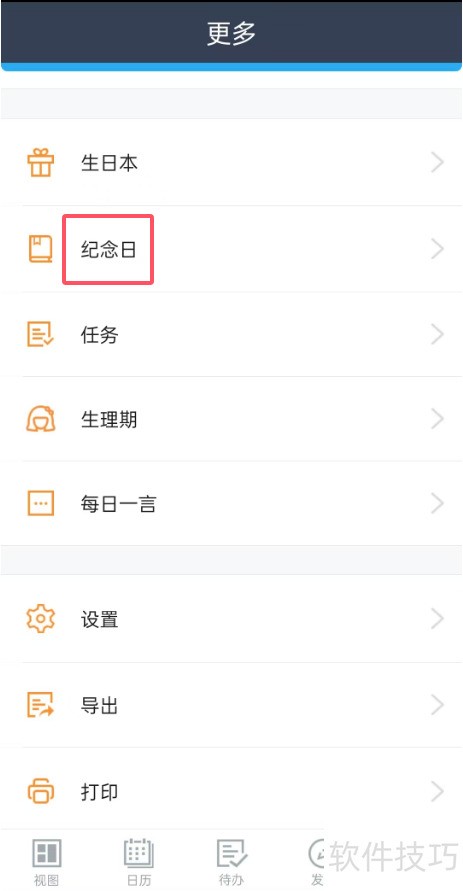 《365日历》如何创建纪念日 《365日历》如何创建纪念日