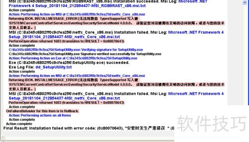 .NET Framework4.0��װ����:0x80070643����취