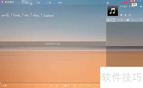 多米音乐启动时自动播放歌曲应该如何设置? 多米音乐启动时自动播放歌曲应该如何设置?
