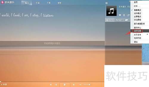 多米音乐启动时自动播放歌曲应该如何设置? 多米音乐启动时自动播放歌曲应该如何设置?