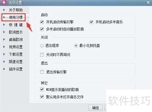 多米音乐启动时自动播放歌曲应该如何设置? 多米音乐启动时自动播放歌曲应该如何设置?