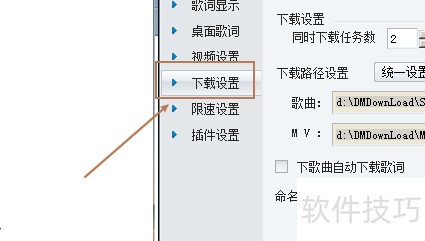 多米音乐设置缓存路径 多米音乐设置缓存路径