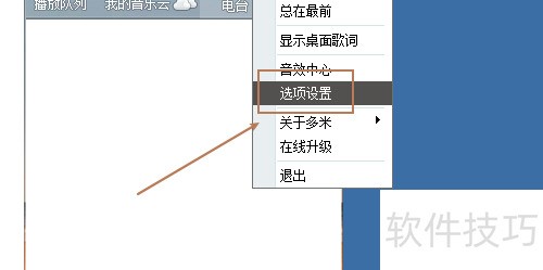 多米音乐设置缓存路径 多米音乐设置缓存路径
