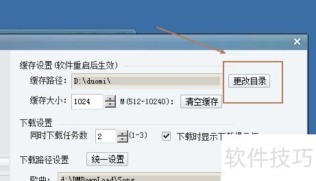 多米音乐设置缓存路径 多米音乐设置缓存路径