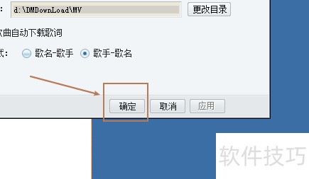 多米音乐设置缓存路径 多米音乐设置缓存路径