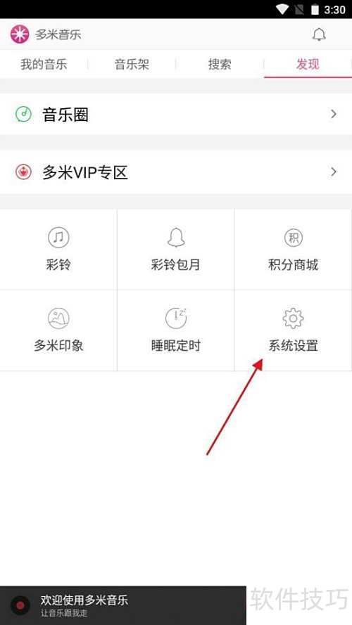 怎么关闭最新版多米音乐 怎么关闭最新版多米音乐