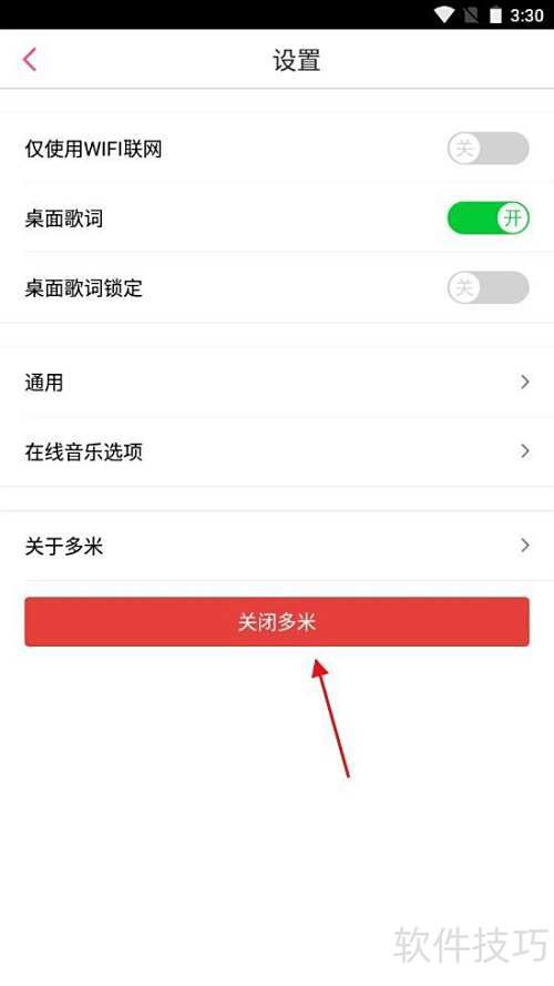 怎么关闭最新版多米音乐 怎么关闭最新版多米音乐