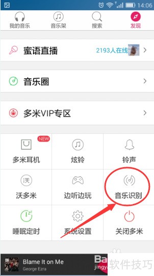 多米音乐音乐识别如何用_多米如何听歌识曲 多米音乐音乐识别如何用_多米如何听歌识曲