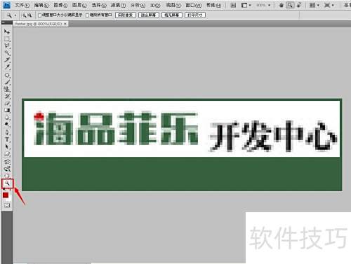 Adobe Photoshop CS4 ����ѡ�򹤾ߴ�����Ƭ����