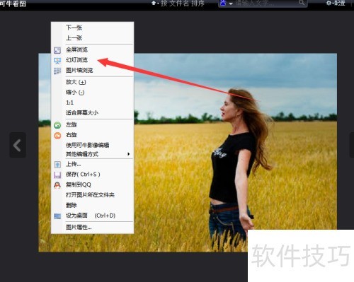 怎么使用可牛看图的幻灯浏览的功能? 怎么使用可牛看图的幻灯浏览的功能?