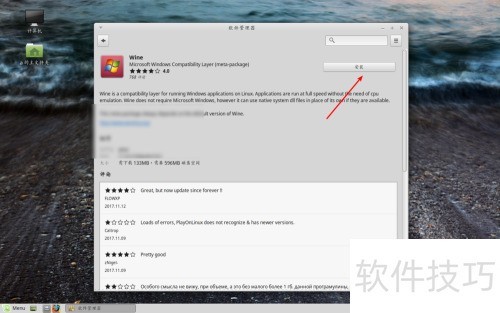 linux mint 安装wine linux mint 安装wine