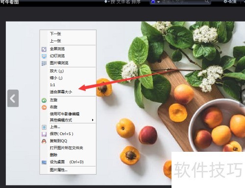 怎么使用可牛看图的适合屏幕大小的功能? 怎么使用可牛看图的适合屏幕大小的功能?