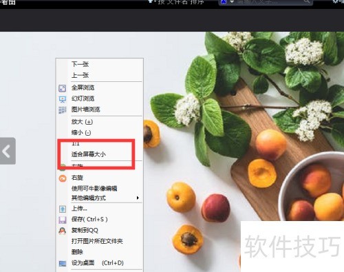 怎么使用可牛看图的适合屏幕大小的功能? 怎么使用可牛看图的适合屏幕大小的功能?