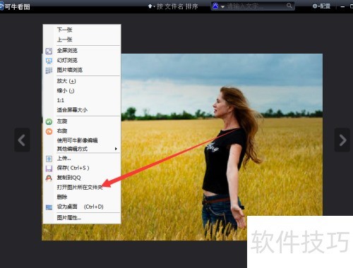 怎么使用可牛看图的幻灯浏览的功能? 怎么使用可牛看图的幻灯浏览的功能?
