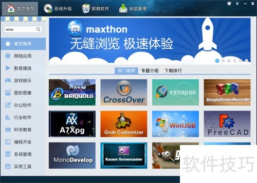 深度Linux如何安装Wine软件 深度Linux如何安装Wine软件