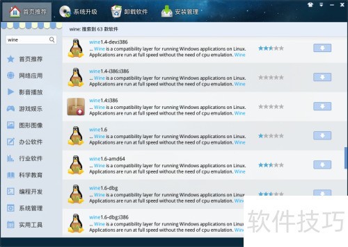深度Linux如何安装Wine软件 深度Linux如何安装Wine软件