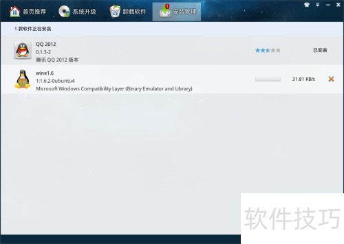 深度Linux如何安装Wine软件 深度Linux如何安装Wine软件