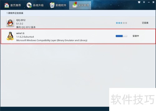 深度Linux如何安装Wine软件 深度Linux如何安装Wine软件