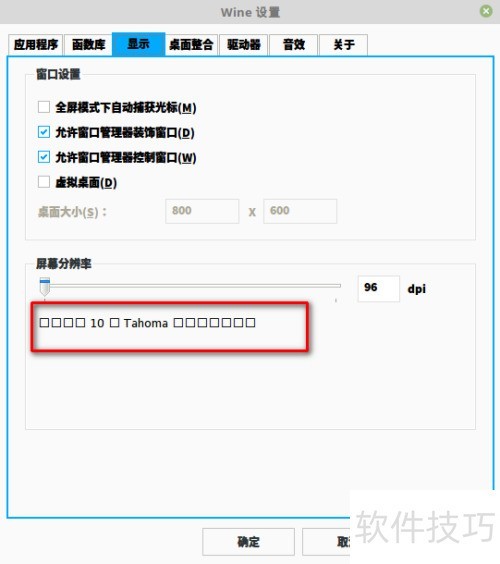 如何解决wine中文乱码问题 如何解决wine中文乱码问题