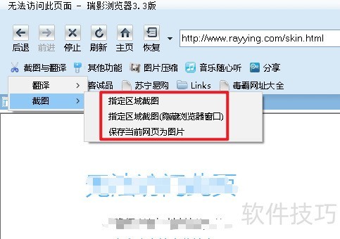 瑞影浏览器截图保存的位置 瑞影浏览器截图保存的位置