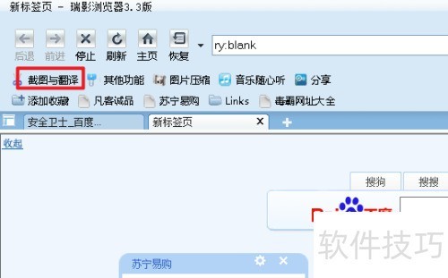 瑞影浏览器截图保存的位置 瑞影浏览器截图保存的位置