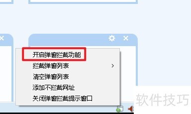 瑞影浏览器如何开启或关闭弹窗拦截功能 瑞影浏览器如何开启或关闭弹窗拦截功能