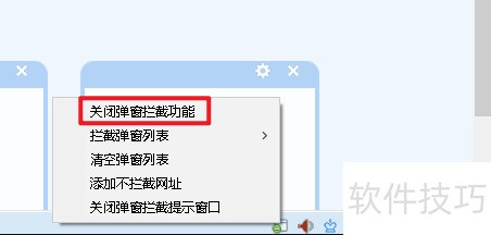 瑞影浏览器如何开启或关闭弹窗拦截功能 瑞影浏览器如何开启或关闭弹窗拦截功能