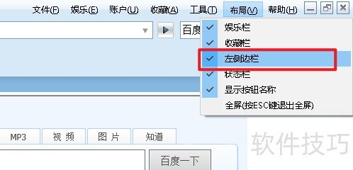 瑞影浏览器如何显示或隐藏左侧边栏 瑞影浏览器如何显示或隐藏左侧边栏