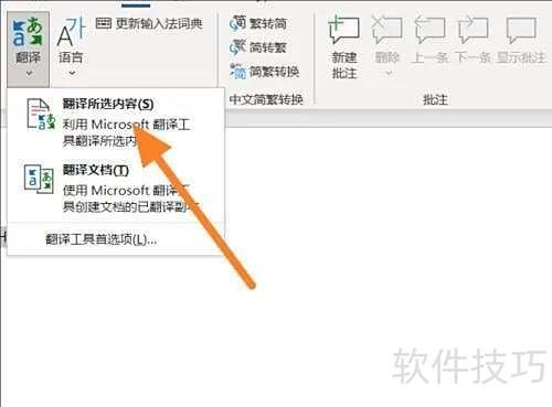 Office365文档如何在线翻译 Office365文档如何在线翻译
