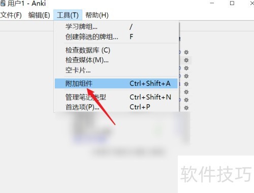 anki如何添加插件 anki如何添加插件