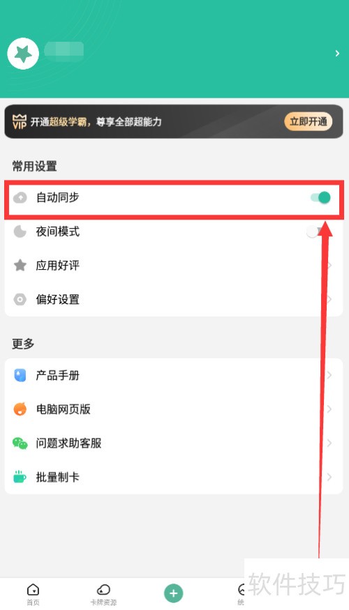anki怎么还原备份文件 anki怎么还原备份文件